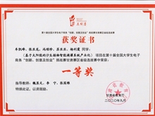 第十屆全國大學(xué)生電子商務(wù)“創(chuàng)新、創(chuàng)意及創(chuàng)業(yè)”挑戰(zhàn)賽甘肅賽區(qū)省級選拔賽一等獎