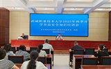 武威職業(yè)技術(shù)大學(xué)開展2025年秋季學(xué)期開學(xué)前食品安全專題培訓(xùn)