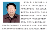周玉賢