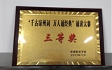 經(jīng)濟(jì)管理系學(xué)生在‘千古涼州詞，萬(wàn)人誦經(jīng)典’誦讀大賽中獲得三等獎(jiǎng)