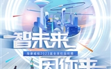 校企合作單位招聘動(dòng)態(tài)——?？低?023屆畢業(yè)生校招開啟
