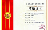 2017年度甘肅省高等學校科研優(yōu)秀成果獎勵證書