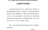 關(guān)于2018年度甘肅省高等學(xué)?？茖W(xué)研究項目立項推薦評審的通知
