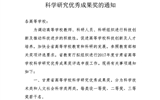 轉(zhuǎn)發(fā)甘肅省教育廳關(guān)于申報(bào)2017年度高等學(xué)?？茖W(xué)研究優(yōu)秀成果獎(jiǎng)的通知