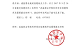 關(guān)于2015、2016年度院級(jí)科研項(xiàng)目結(jié)題的通知