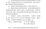 轉(zhuǎn)發(fā)甘肅省教育廳關(guān)于對2018年度甘肅省高等學(xué)?？蒲许椖窟M行結(jié)項驗收的通知