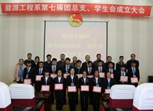 能源工程系舉辦第七屆團(tuán)總支、學(xué)生會成立大會