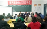 現代農業(yè)技術系召開2018年團學組織工作會議