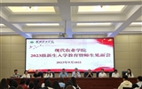現(xiàn)代農業(yè)學院舉行2023級新生入學教育暨師生見面會