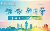 滿心歡喜，以心相迎｜2023級(jí)小萌新已報(bào)到就位