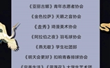 社團文化節(jié) | 游園會、特色攤位、精彩匯演，你心動了嗎？