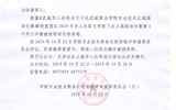 關(guān)于推薦柴愛平、蔣偉2名同志聘任教授職稱的公示