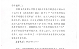 關(guān)于2020年度申報晉升中、初級職稱人員“師德師風(fēng)和學(xué)術(shù)行為”審查情況的公示