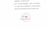 關(guān)于2021年申報評審中級、高級職稱人員“師德師風(fēng)和學(xué)術(shù)行為”審查情況的公示
