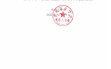 武威職業(yè)學(xué)院關(guān)于2022年教師副教授、講師職稱評審結(jié)果的公示